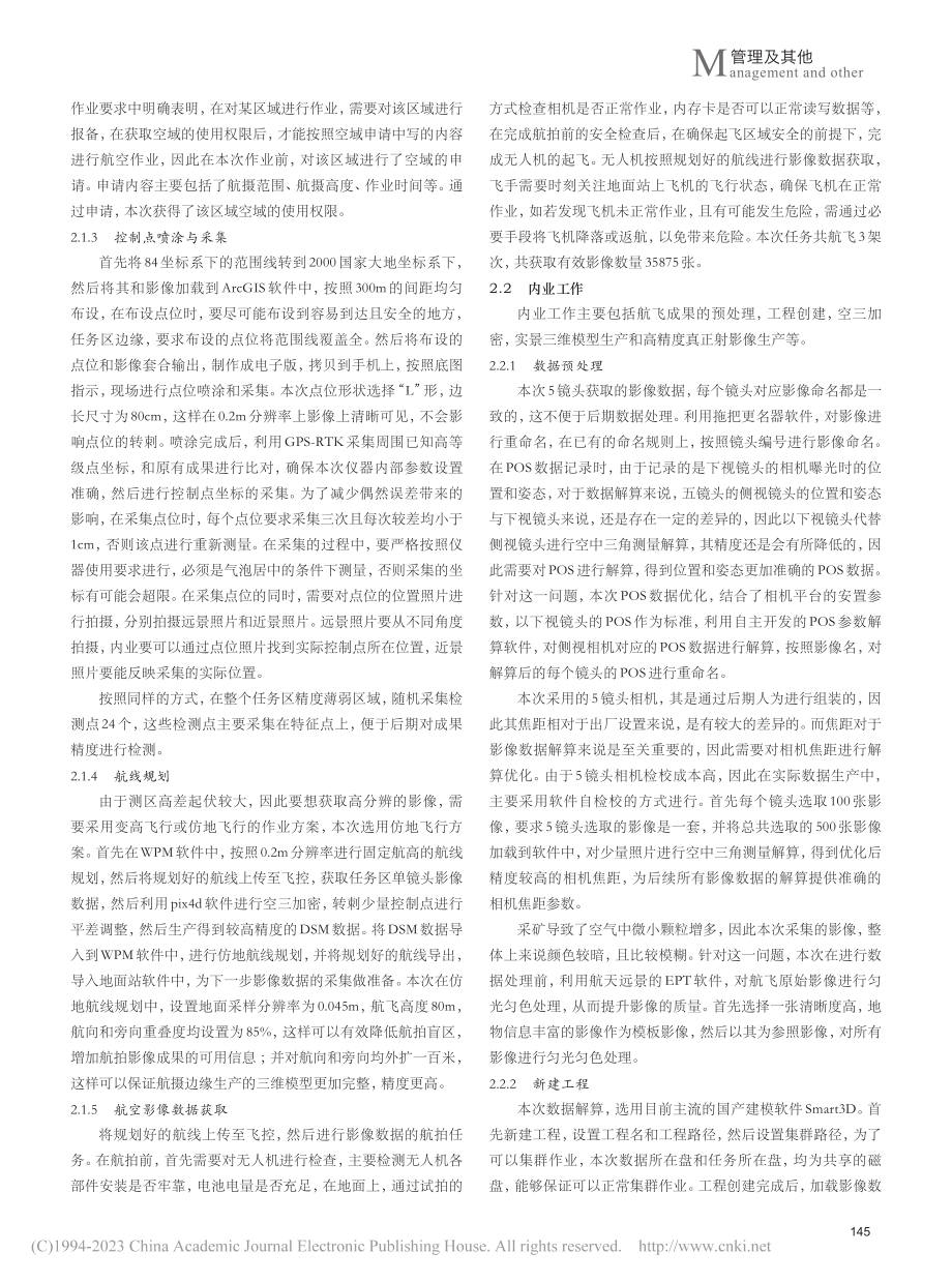 倾斜摄影测量技术在矿山测绘中的应用探讨_潘海利.pdf_第2页