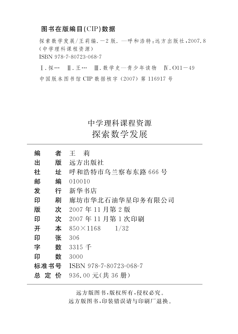 探索数学发展_李波刘大群编.pdf_第3页