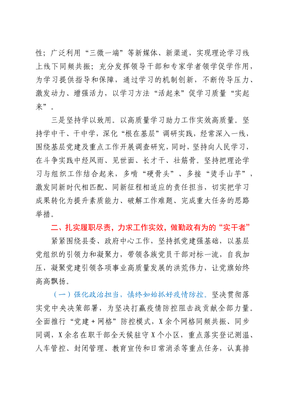 县委组织部部长2021年度述职述廉述德报告.docx_第2页