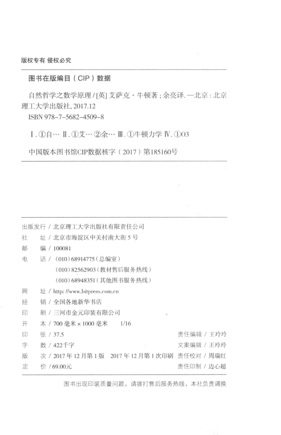 自然哲学之数学原理_（英）艾萨克·牛顿著；余亮译.pdf_第3页