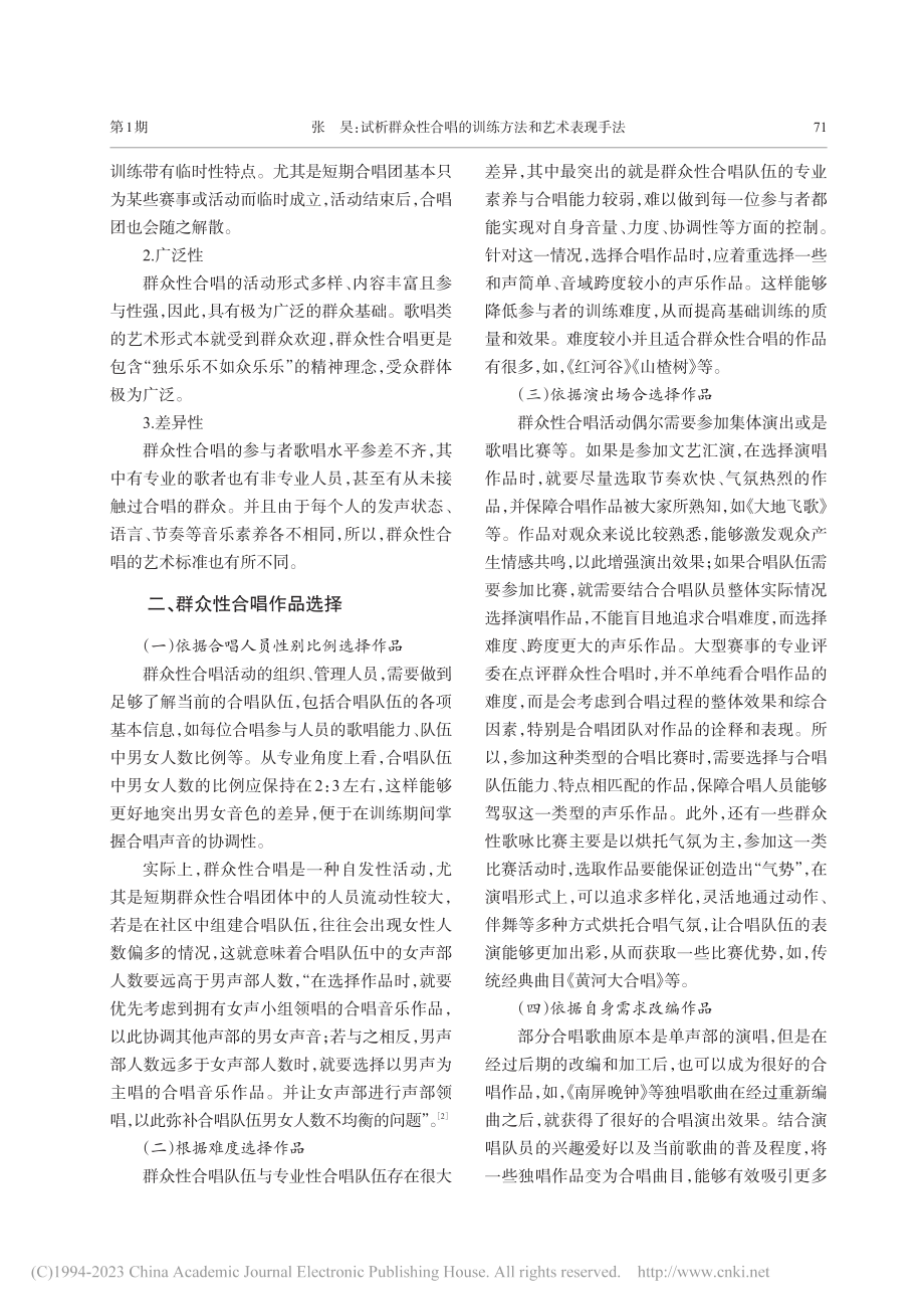 试析群众性合唱的训练方法和艺术表现手法_张昊.pdf_第2页