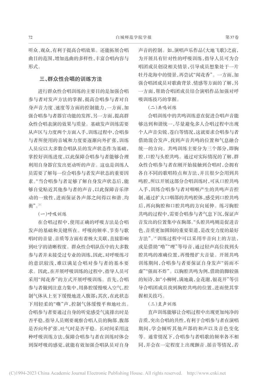 试析群众性合唱的训练方法和艺术表现手法_张昊.pdf_第3页