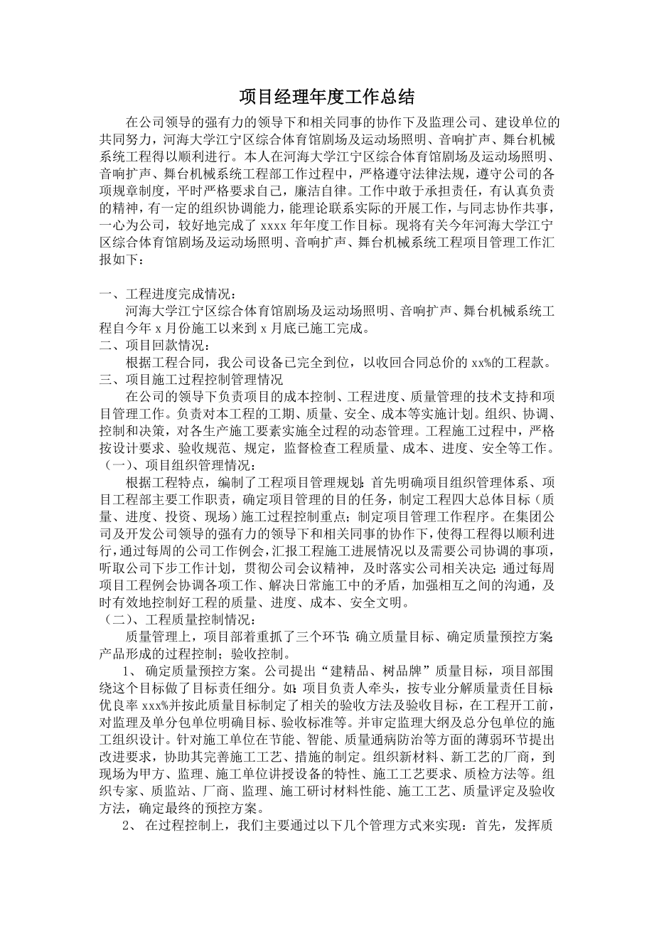 项目经理年度工作总结.doc_第1页