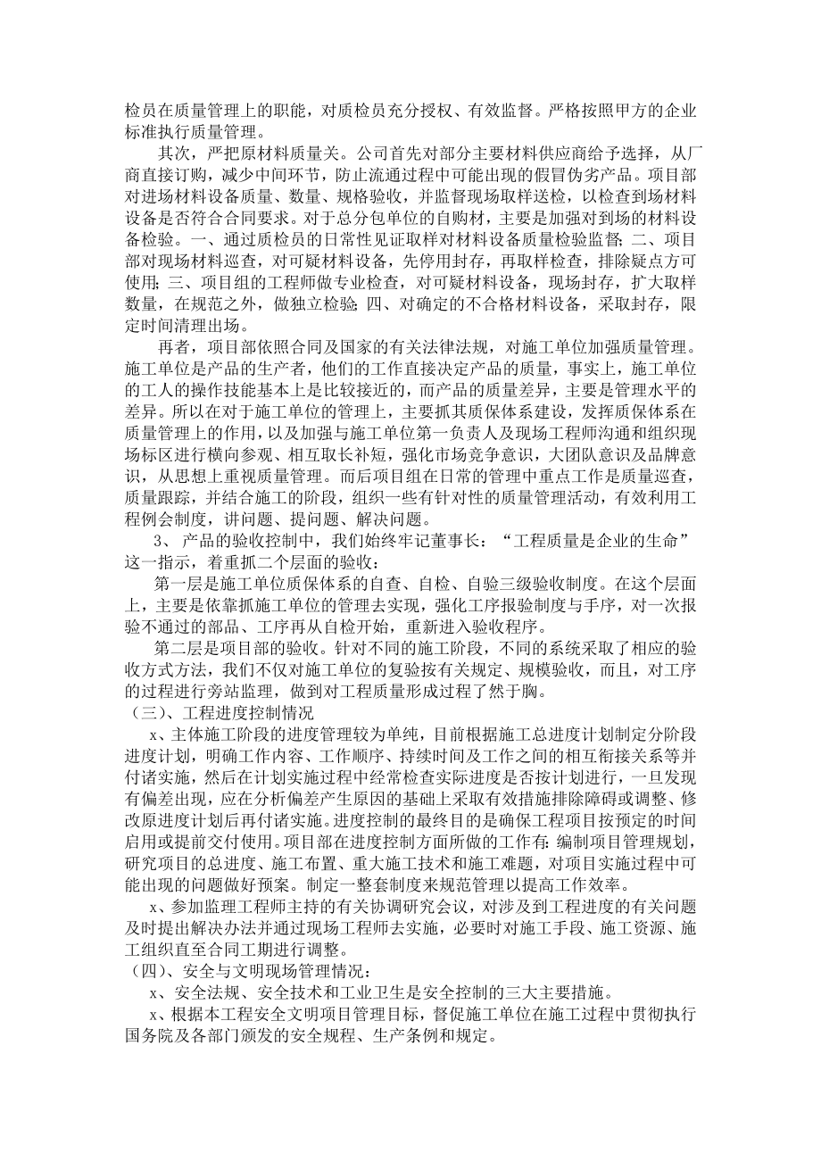 项目经理年度工作总结.doc_第2页