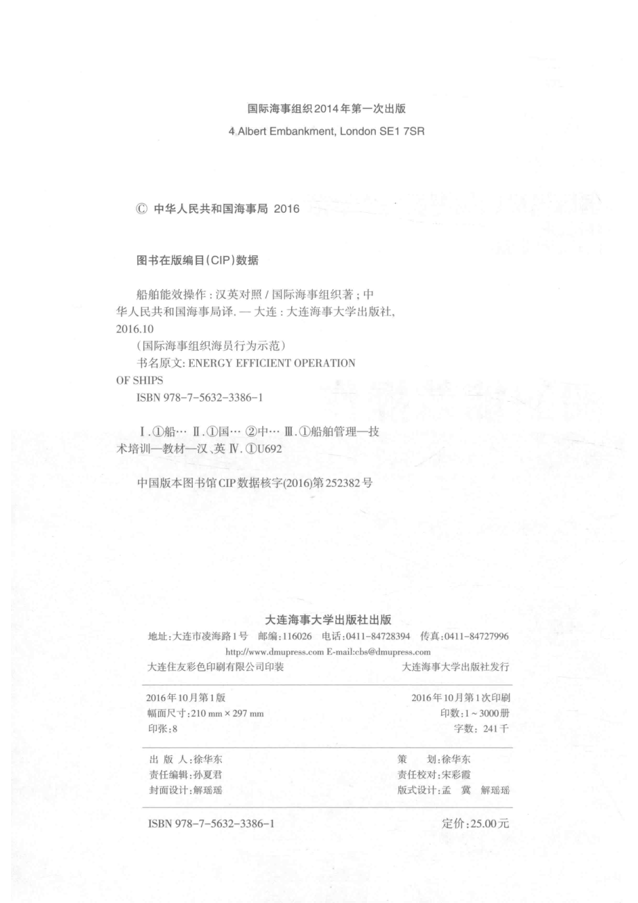 船舶能效操作英汉对照_国际海事组织著.pdf_第3页