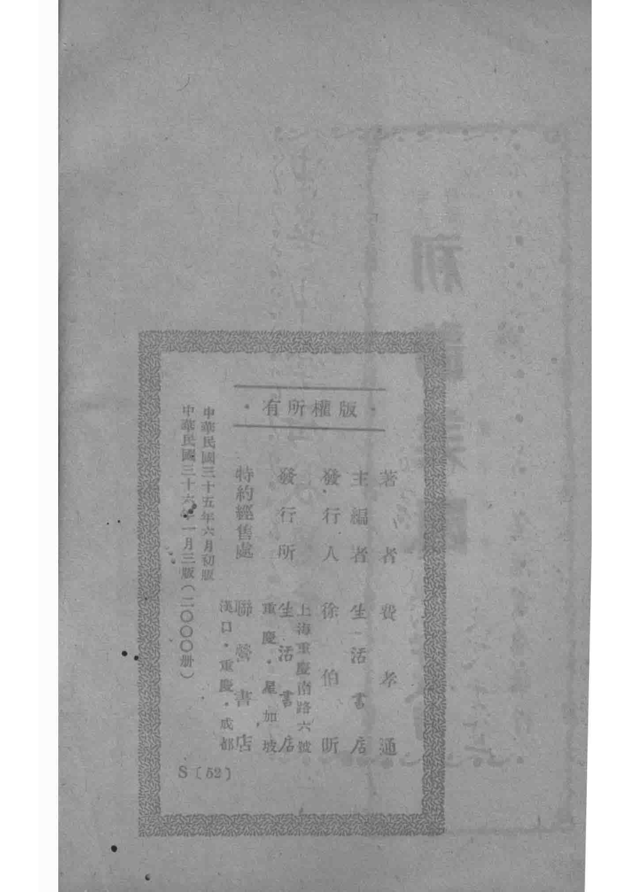 初访美国_费孝通著.pdf_第3页