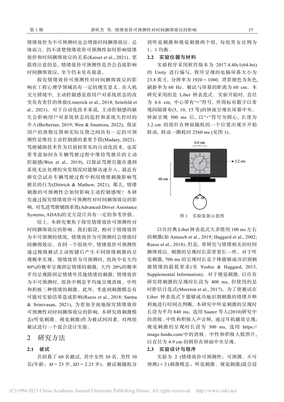 情绪效价可预测性对时间捆绑效应的影响_黄昕杰.pdf_第2页