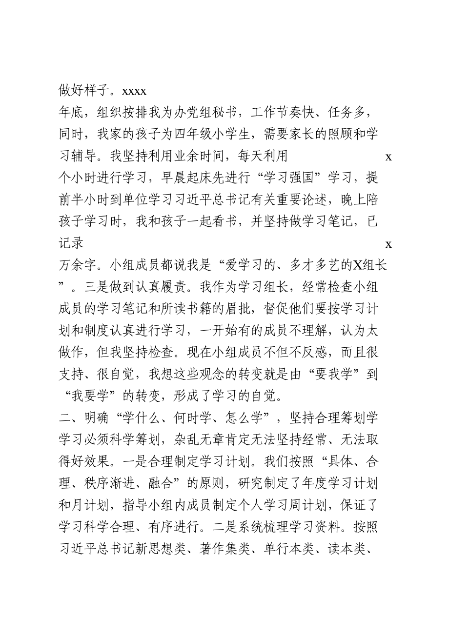 在青年理论学习读书班上的交流发言.doc_第2页