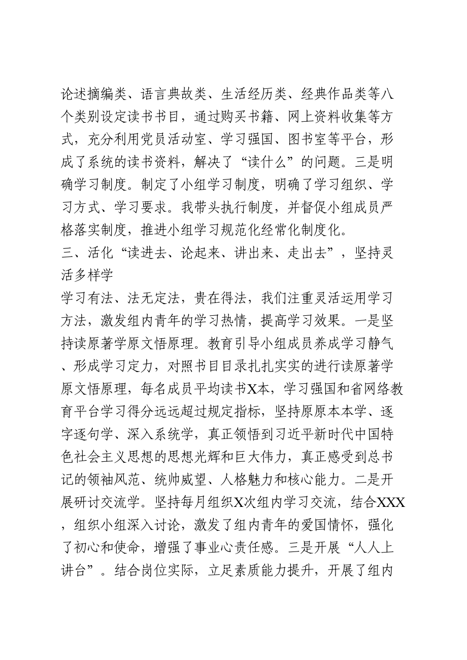 在青年理论学习读书班上的交流发言.doc_第3页