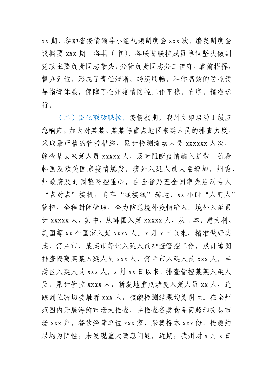 X州疫情防控工作情况的报告.docx_第2页