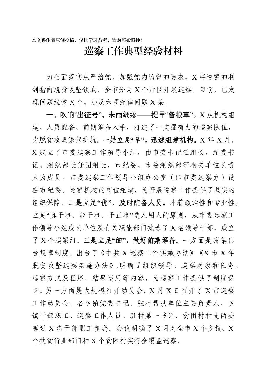 2020022811这篇巡察经验材料让你感受恢弘气势.docx_第1页