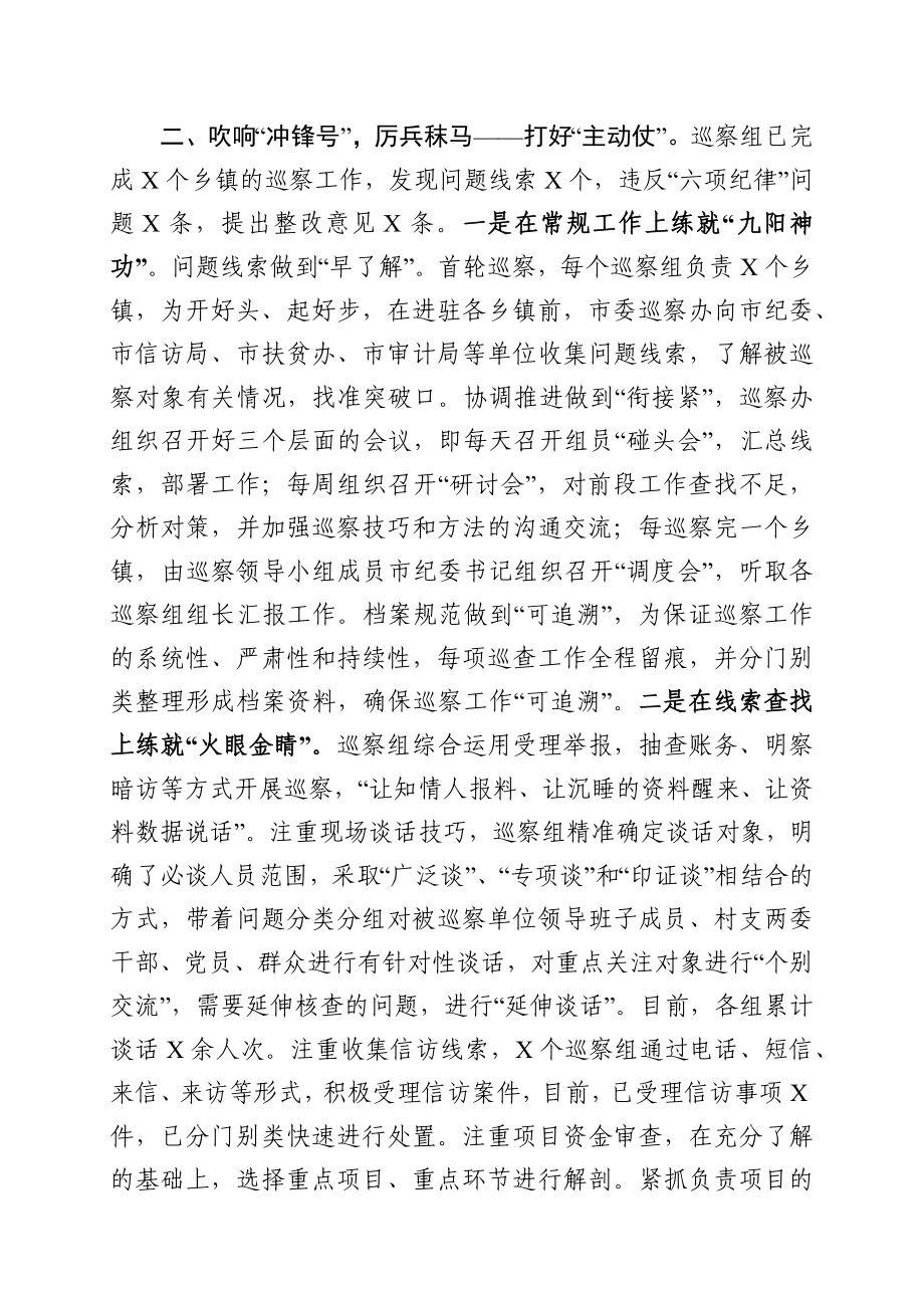 2020022811这篇巡察经验材料让你感受恢弘气势.docx_第2页