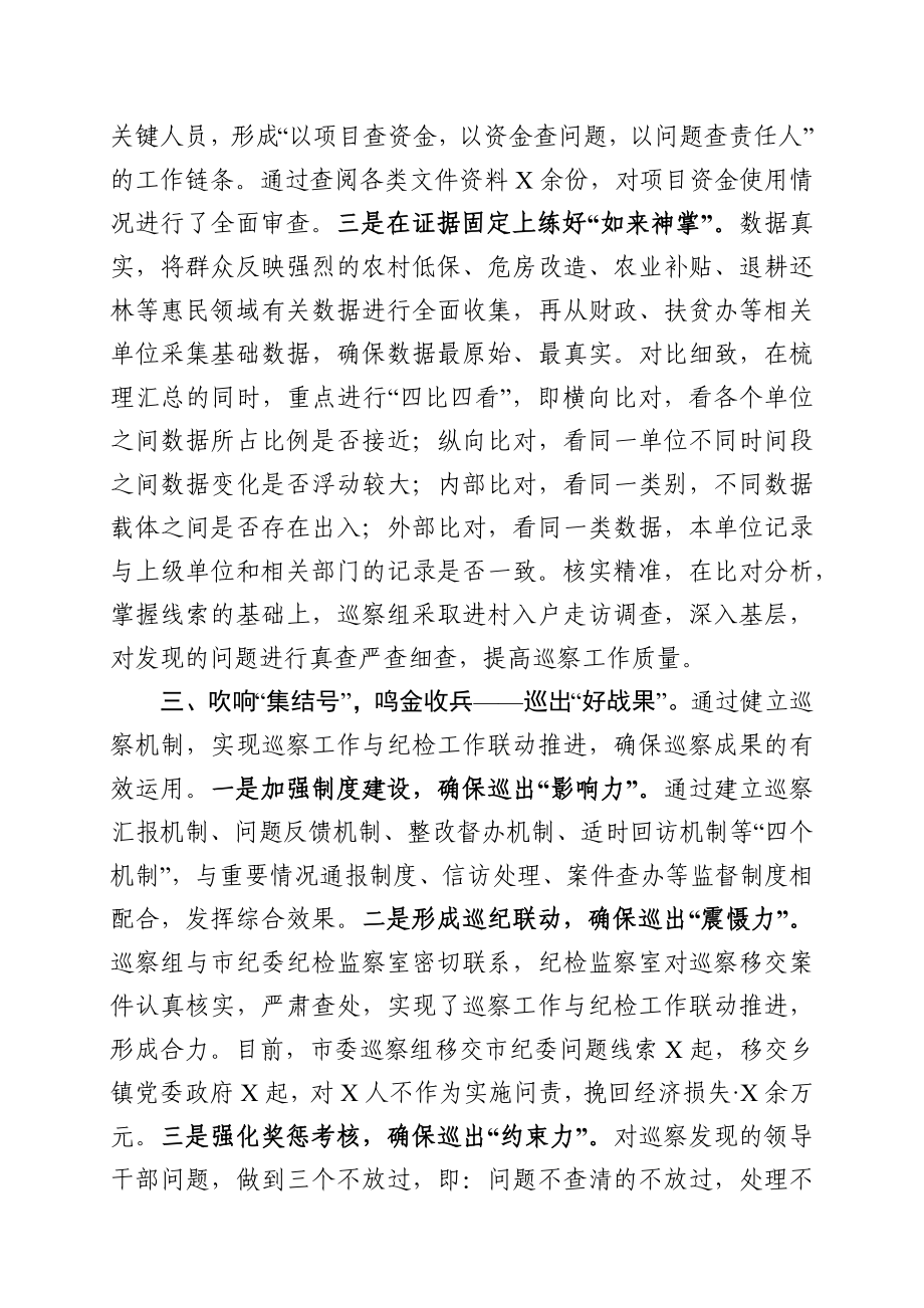 2020022811这篇巡察经验材料让你感受恢弘气势.docx_第3页