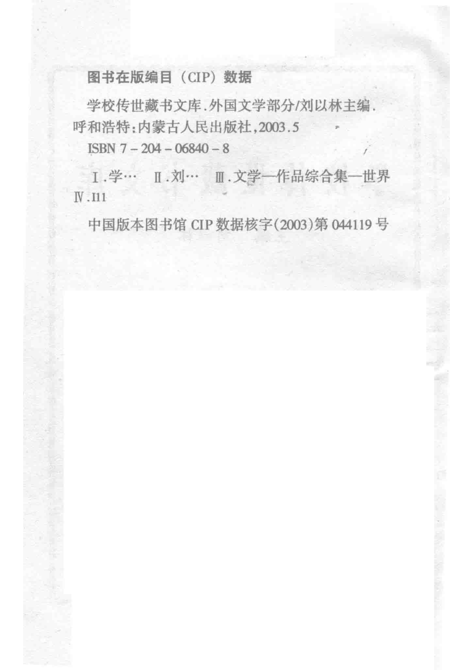 学校传世藏书文库-外国文学蜘蛛女之吻_刘以林主编曼努埃尔·普伊格（阿根廷）原著.pdf_第3页