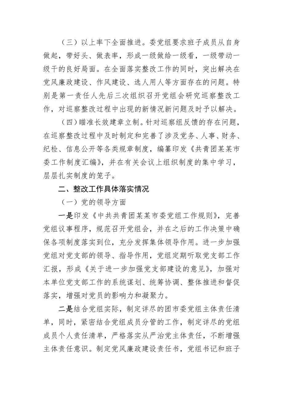 共青团xx市委党组关于巡察整改情况的报告_转换.docx_第2页