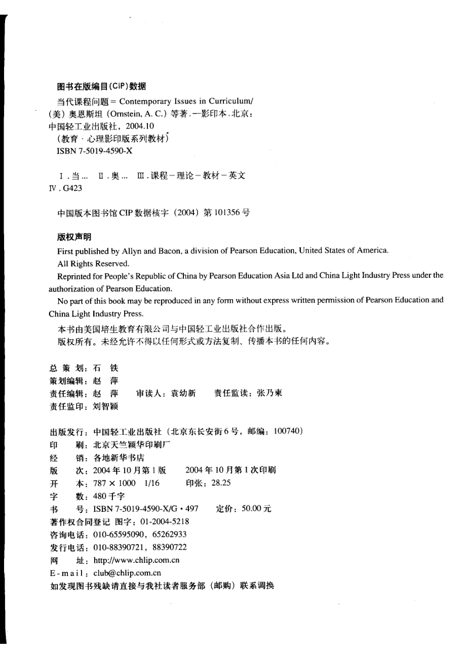 当代课程问题_（美）奥恩斯坦（OrnsteinA.）等著.pdf_第3页