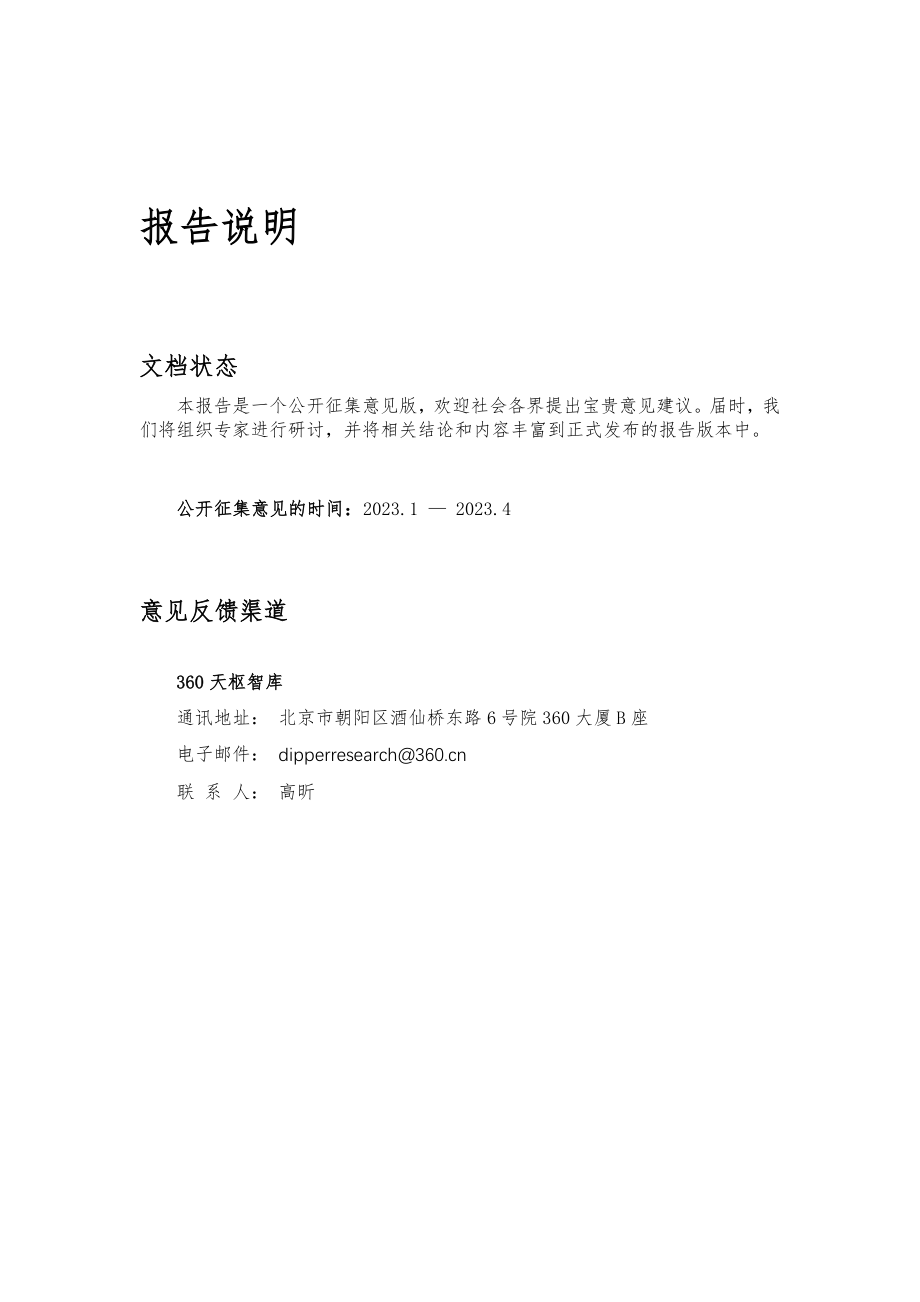 智慧城市数字安全报告(2022年)-意见征集版-59页.pdf_第2页