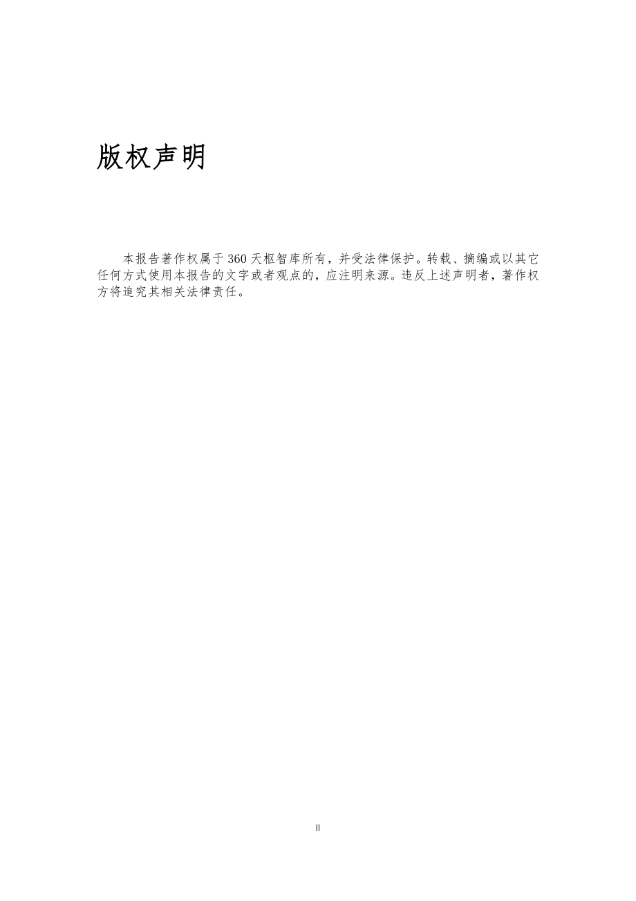 智慧城市数字安全报告(2022年)-意见征集版-59页.pdf_第3页