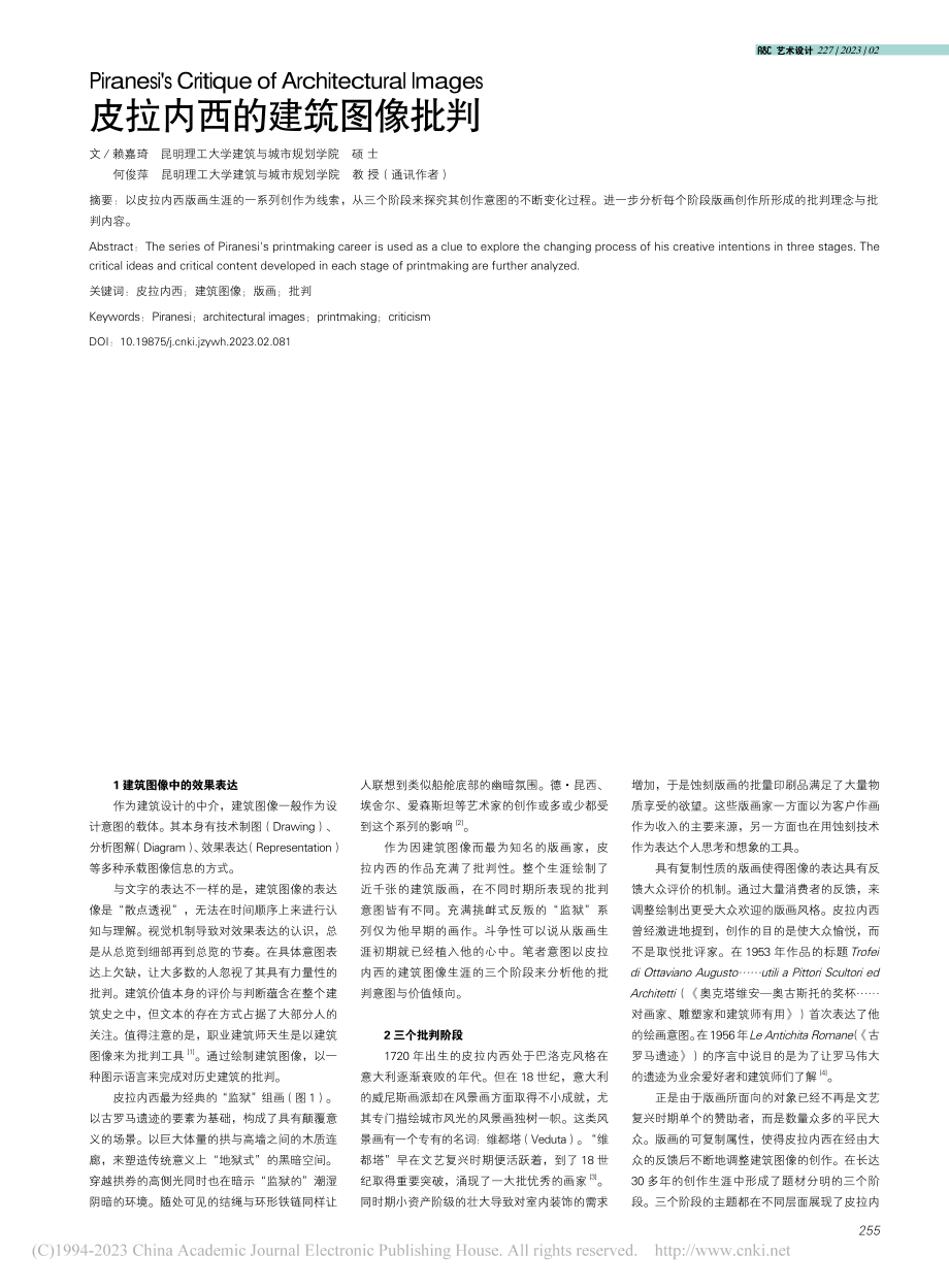 皮拉内西的建筑图像批判_赖嘉琦.pdf_第1页