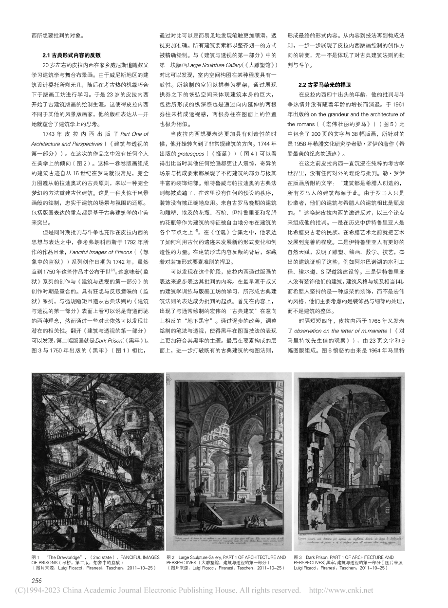 皮拉内西的建筑图像批判_赖嘉琦.pdf_第2页