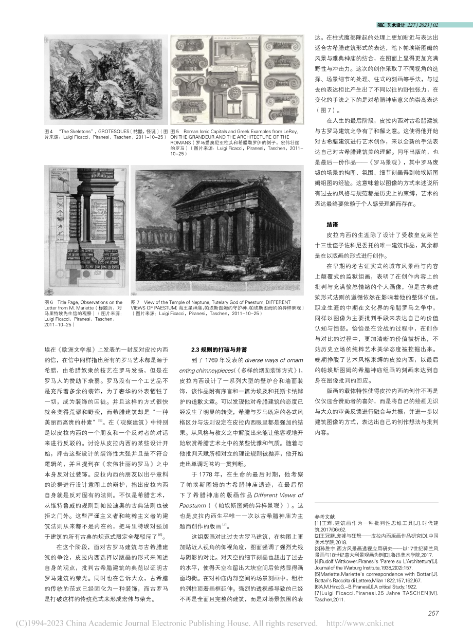 皮拉内西的建筑图像批判_赖嘉琦.pdf_第3页