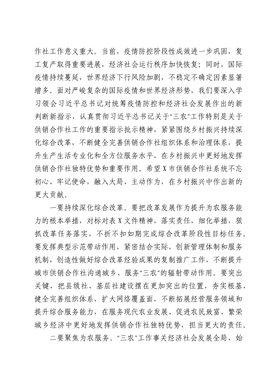 在市供销合作社代表大会上的讲话.docx_第2页