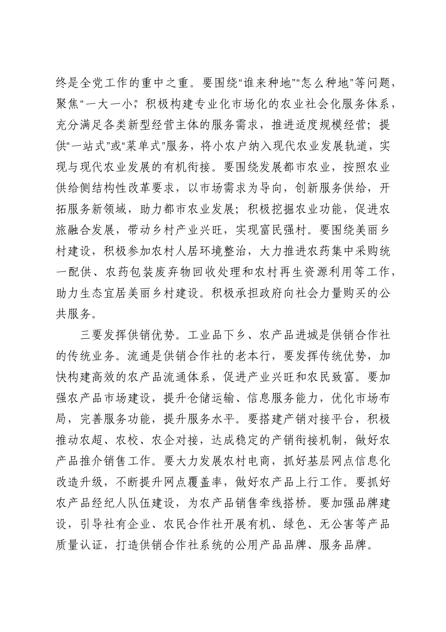 在市供销合作社代表大会上的讲话.docx_第3页