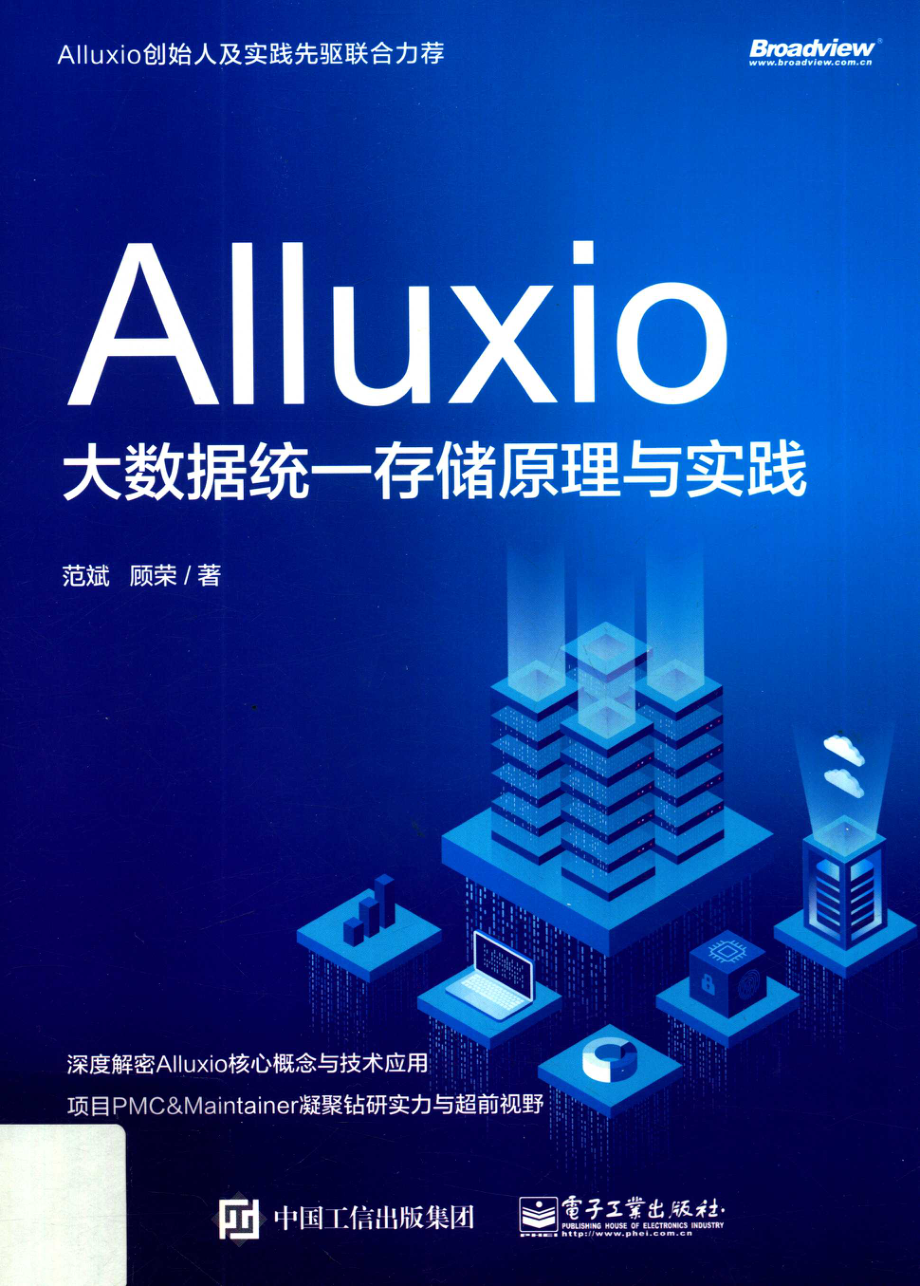 Alluxio大数据统一存储原理与实践_范斌顾荣著.pdf_第1页