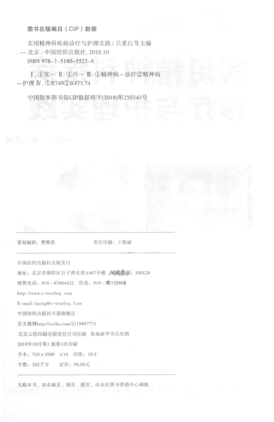 实用精神科疾病诊疗与护理实践_吕素红等主编.pdf_第3页