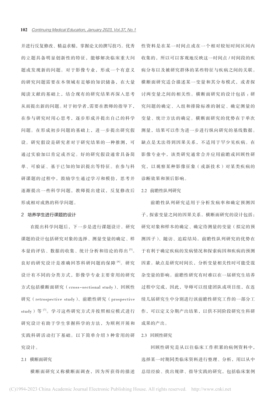 培养医学影像专业硕士研究生建立科研思路的体会_赵蕾.pdf_第2页