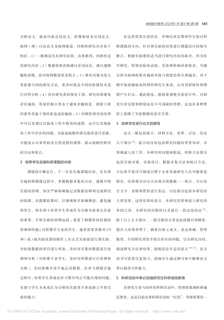 培养医学影像专业硕士研究生建立科研思路的体会_赵蕾.pdf_第3页