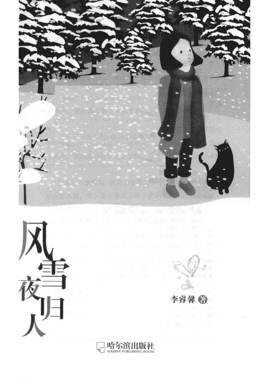 风雪夜归人_李睿馨著.pdf_第2页