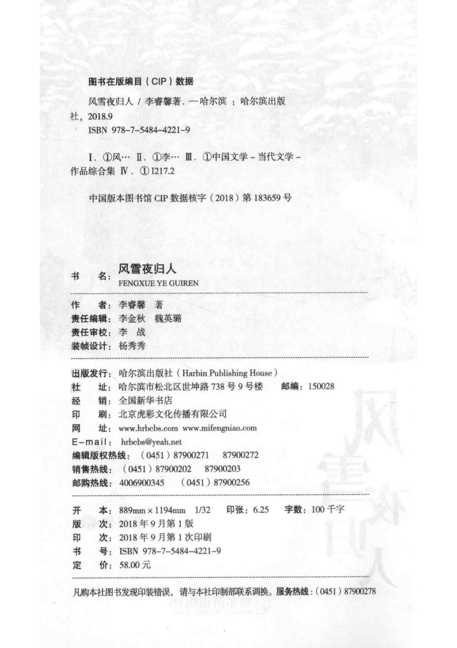 风雪夜归人_李睿馨著.pdf_第3页