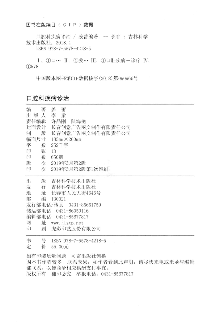 口腔科疾病诊治_姜蕾编著.pdf_第3页