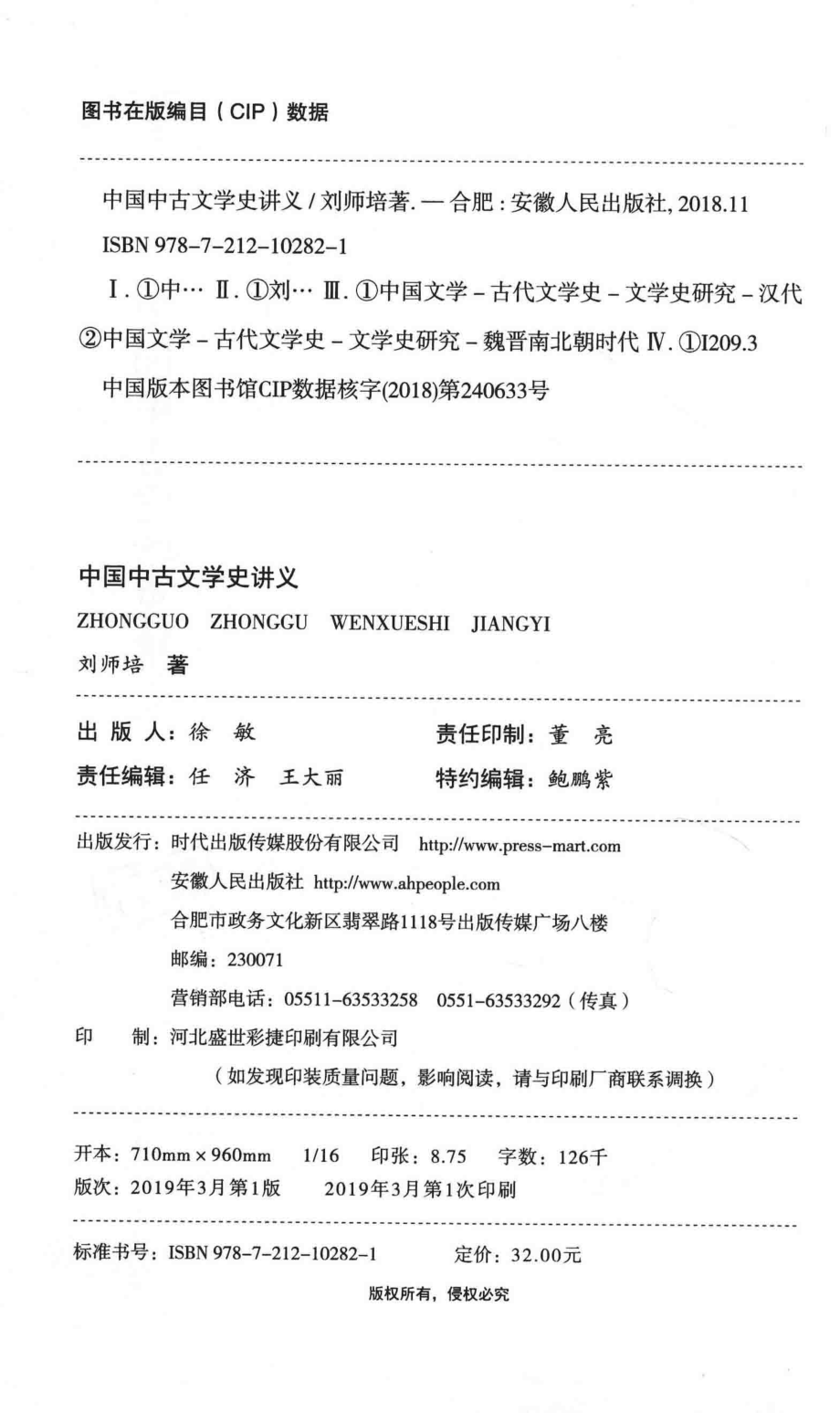 中国中古文学史讲义_刘师培著.pdf_第3页