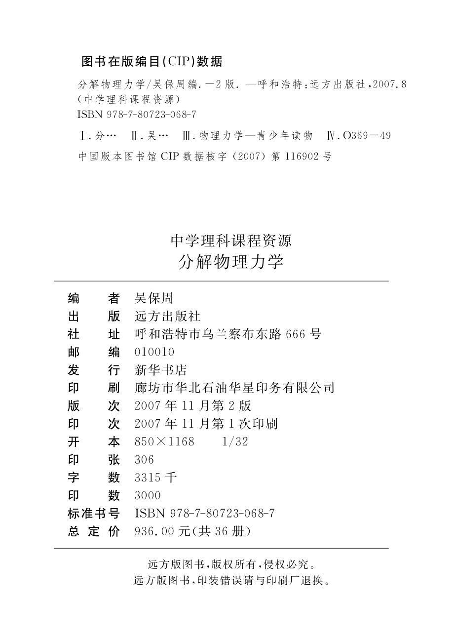 分解物理力学_赵科马山编.pdf_第3页