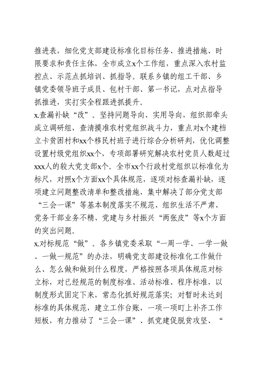 党支部标准化规范化建设工作总结.doc_第2页