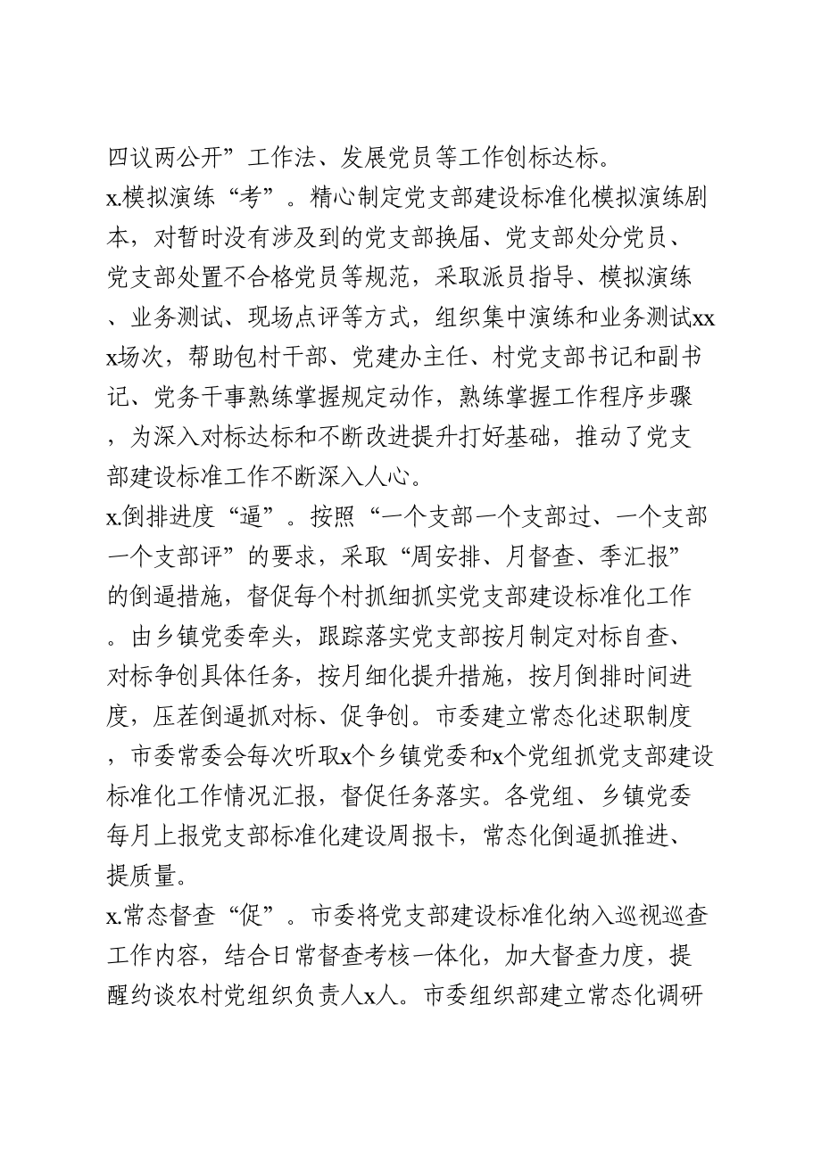 党支部标准化规范化建设工作总结.doc_第3页