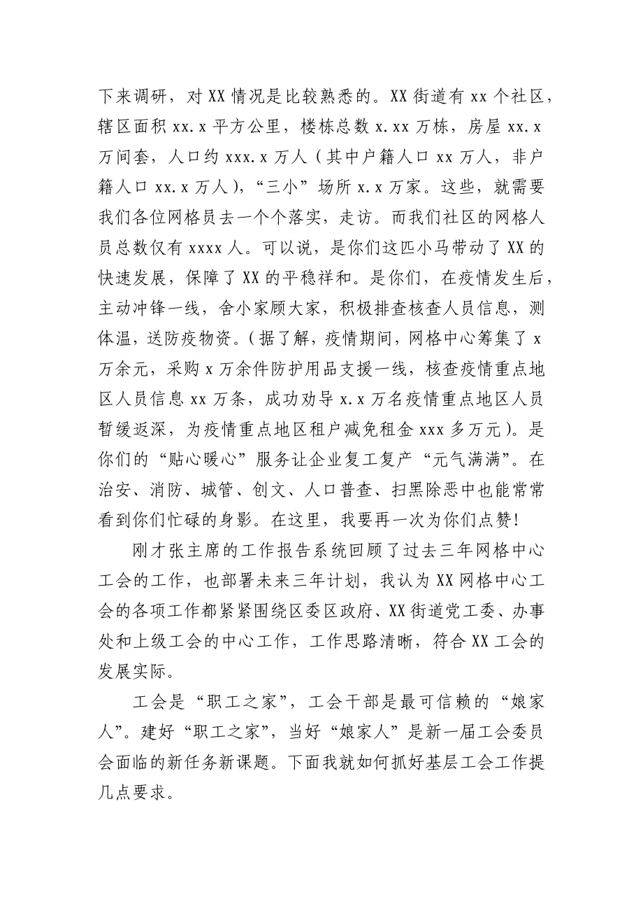 在XX网格中心工会换届选举大会上的讲话1.docx_第2页