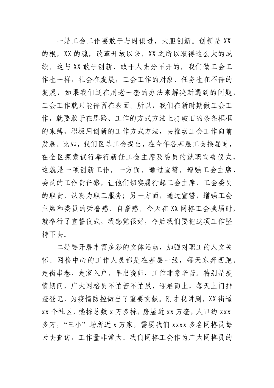 在XX网格中心工会换届选举大会上的讲话1.docx_第3页