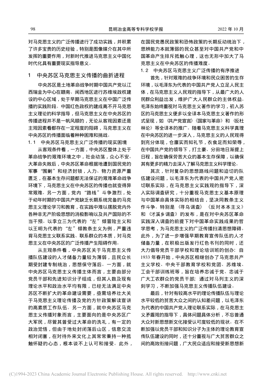 马克思主义在中央苏区的传播...价值意蕴——以图像媒介为例_许文丽.pdf_第2页