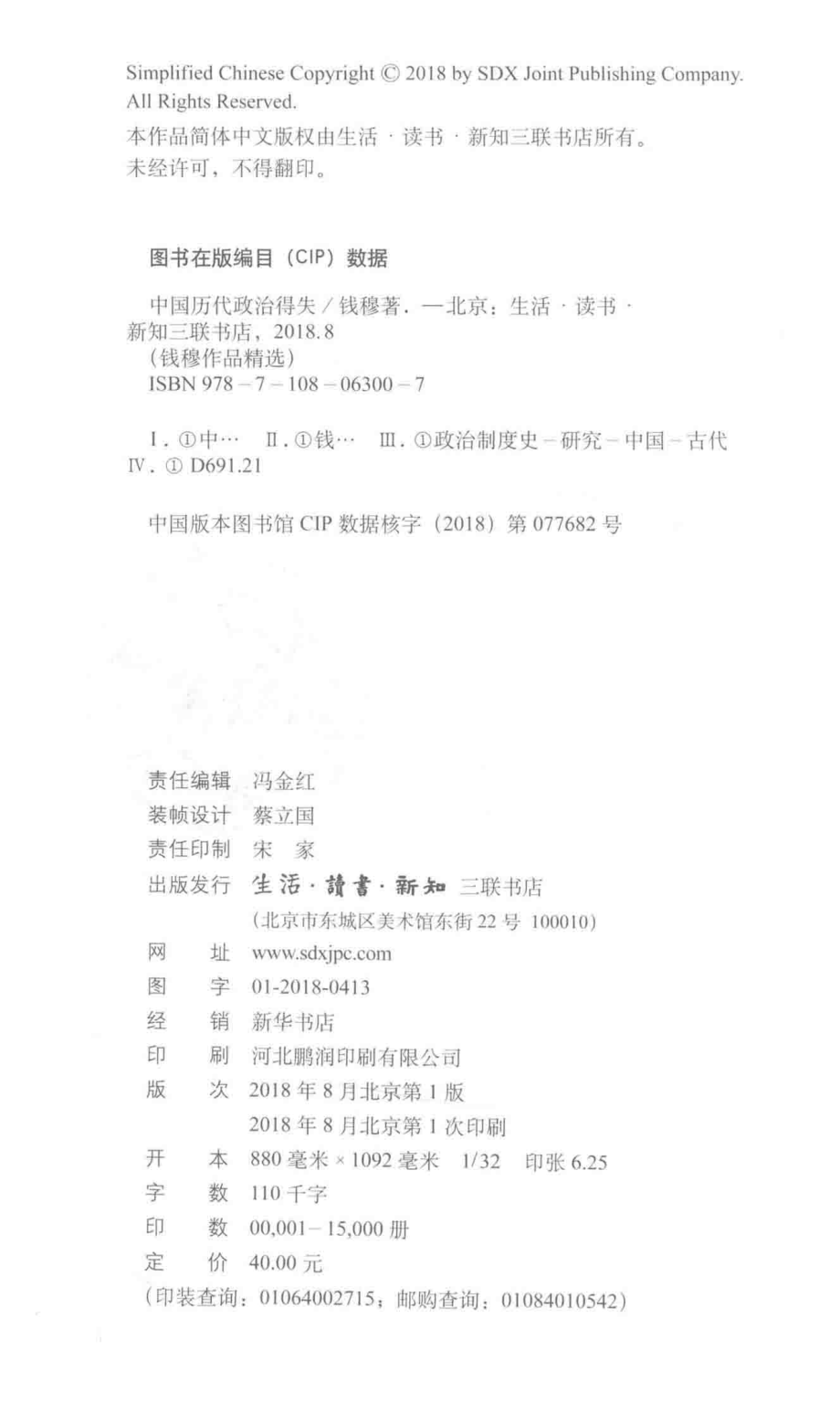 中国历代政治得失_钱穆著.pdf_第3页