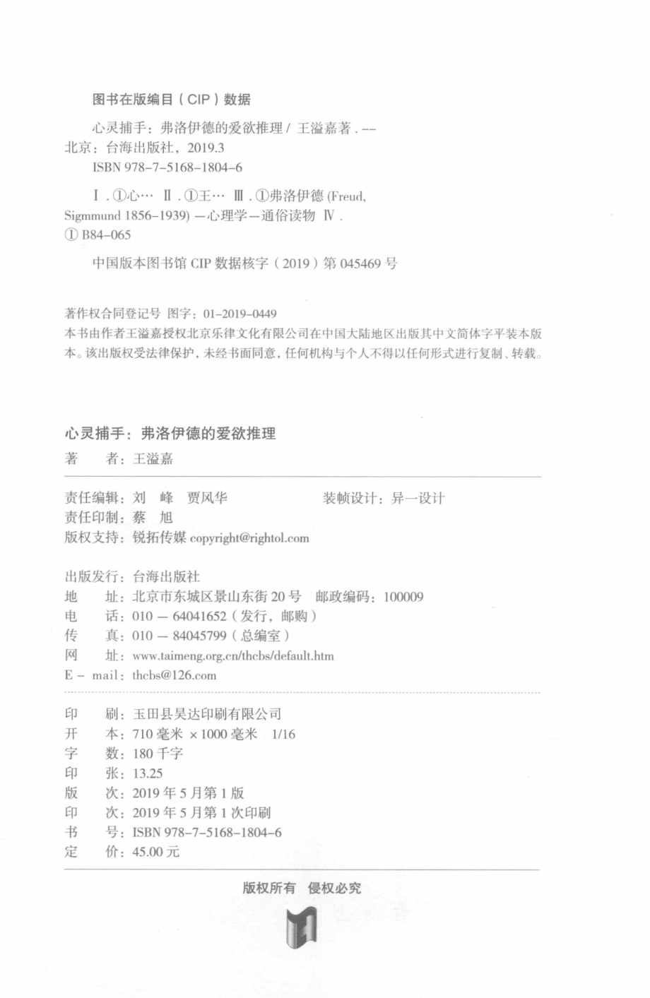 心灵捕手_王溢嘉著.pdf_第3页