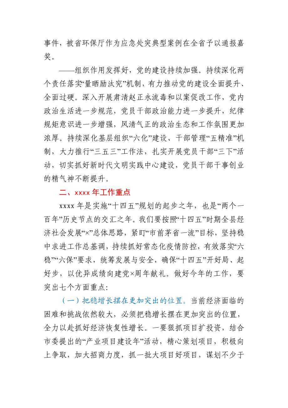 在县委全会上的讲话.docx_第3页