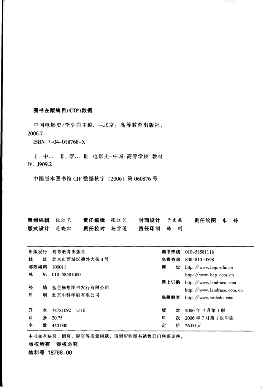 中国电影史_李少白主编.pdf_第3页