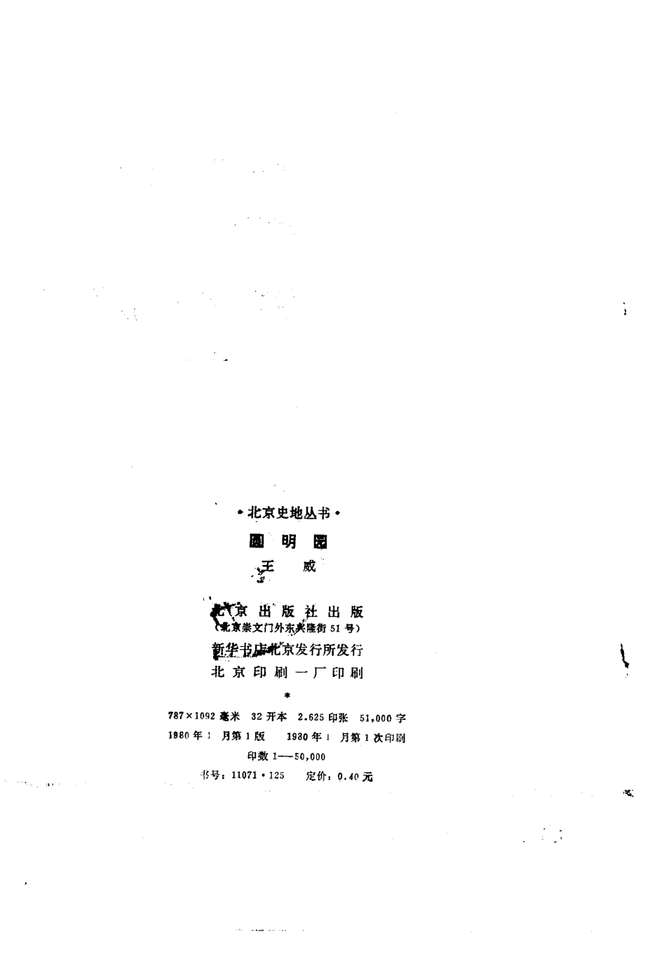 圆明园_王威.pdf_第3页