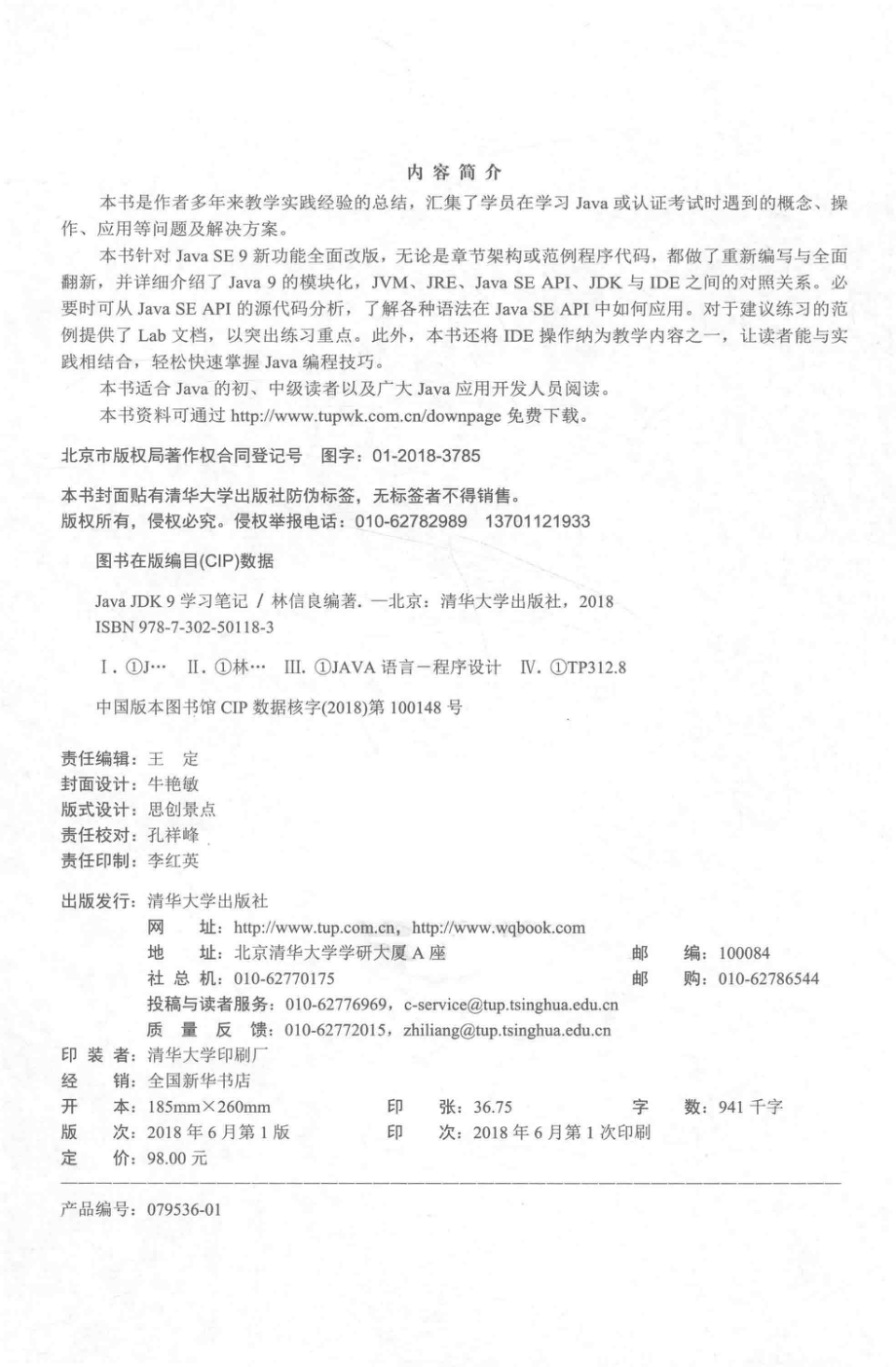 Java K 9学习笔记_林信良编著.pdf_第3页