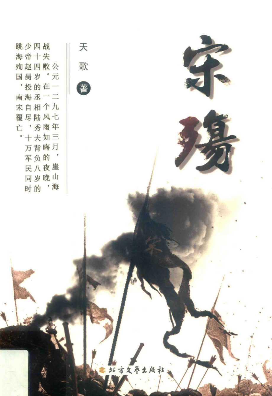 宋殇_天歌著.pdf_第1页