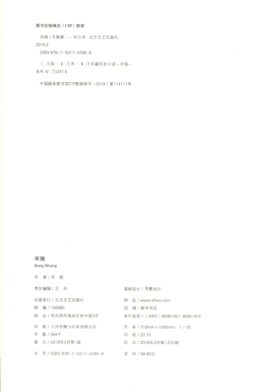 宋殇_天歌著.pdf_第3页