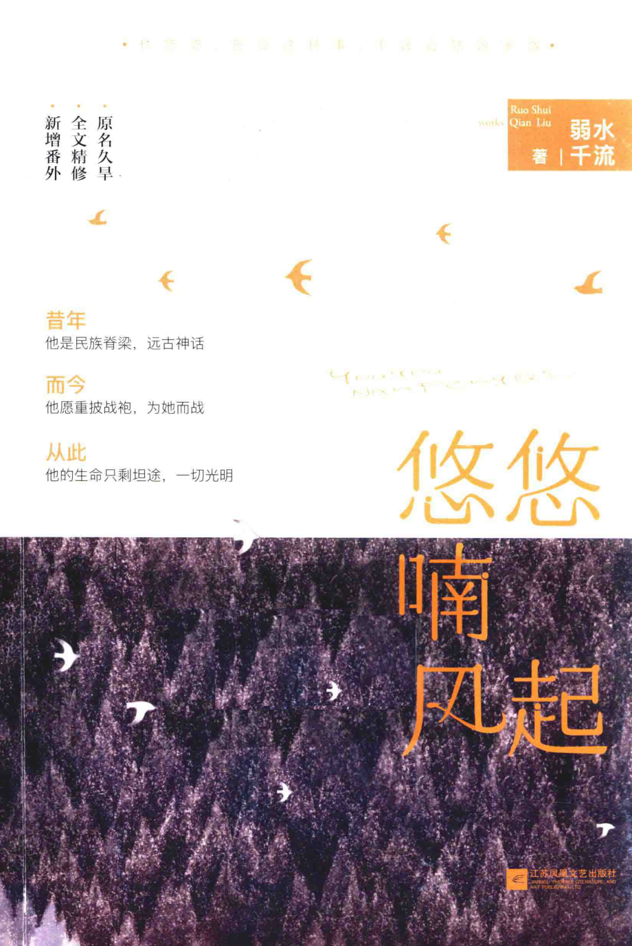 悠悠喃风起_弱水千流著.pdf_第1页